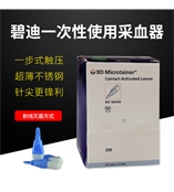 BD一次性末梢采血器366594觸壓式藍(lán)色末梢采血器