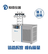 小型冷凍干燥機(jī)ZX-LGJ-27壓蓋型用途