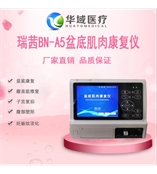 瑞茜BN-A5智能語(yǔ)音播報(bào)盆底肌康復(fù)儀