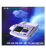 日本美能肺功能儀 AS-507