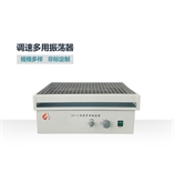 HY-2調(diào)速多用振蕩器