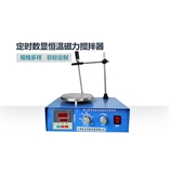 85-2D定時數(shù)顯恒溫磁力攪拌器