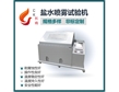 QEM-20鹽水噴霧試驗機