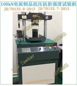 YAW-300kN石墨電極抗折強(qiáng)度測(cè)定試驗(yàn)機(jī)