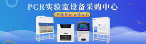 實(shí)驗(yàn)室采購(gòu)