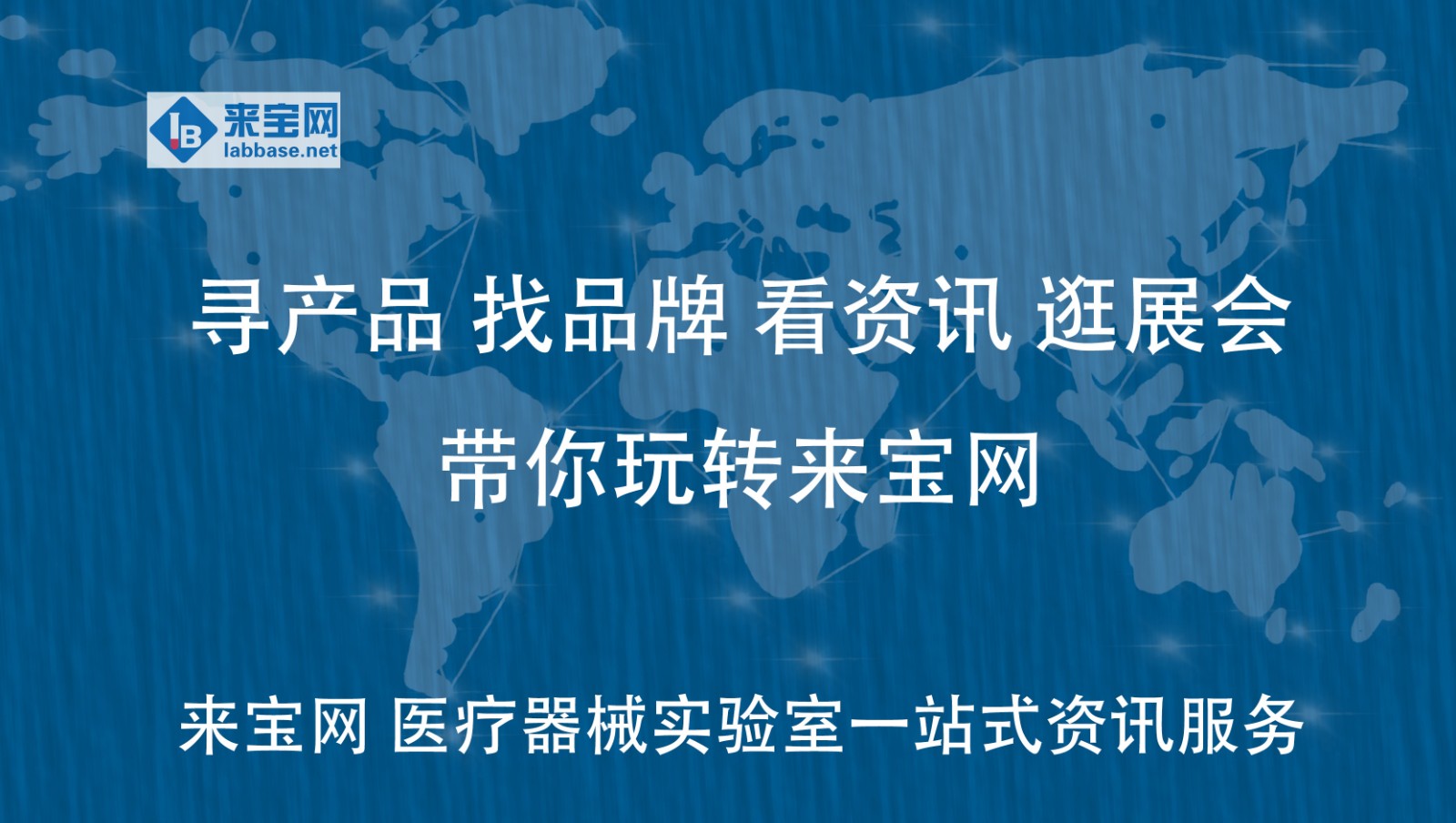 來(lái)寶網(wǎng)PC端介紹視頻