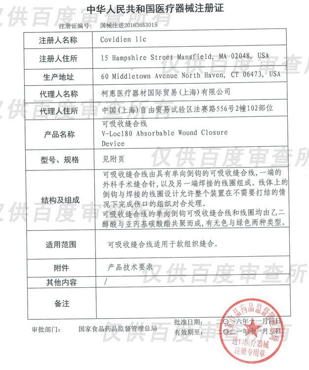 強(qiáng)生縫合線注冊證.jpg